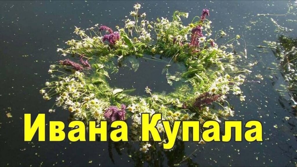 Иван Купала – один из самых ярких и загадочных праздников народного обрядового календаря. 07.07.2026г.специалисты библиотеки Ф4 и