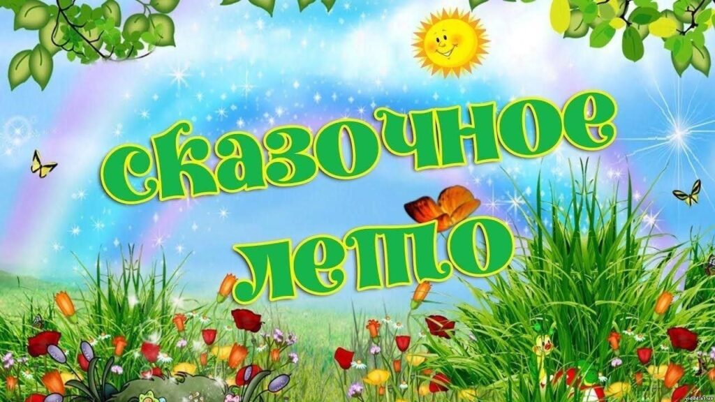 В Детской библиотеке состоялось мероприятие для ребят из пришкольного лагеря 