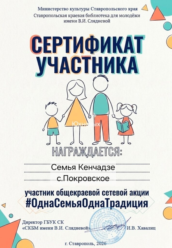В библиотеку филиал 4 с.Покровского пришли сертификаты участников общекраевой акции #ОднаСемьяОднаТрадиция! 🎉Две наши семьи поделились своими книжными традициями и получили заслуженные награды от орга