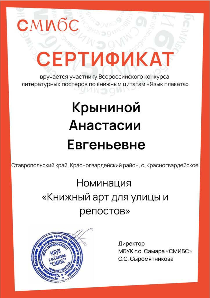 В 2026 году Самарская муниципальная информационно-библиотечная система запустила Всероссийский конкурс литературных постеров по книжным цитатам под названием «Язык плаката». Участникам предложили созд