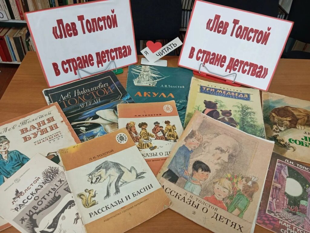 В рамках мероприятий, приуроченных к празднованию 200-летия со дня рождения Льва Николаевича Толстого, мы сегодня побывали в гостях у наших самых маленьких пользователей-воспитанников детского сада 