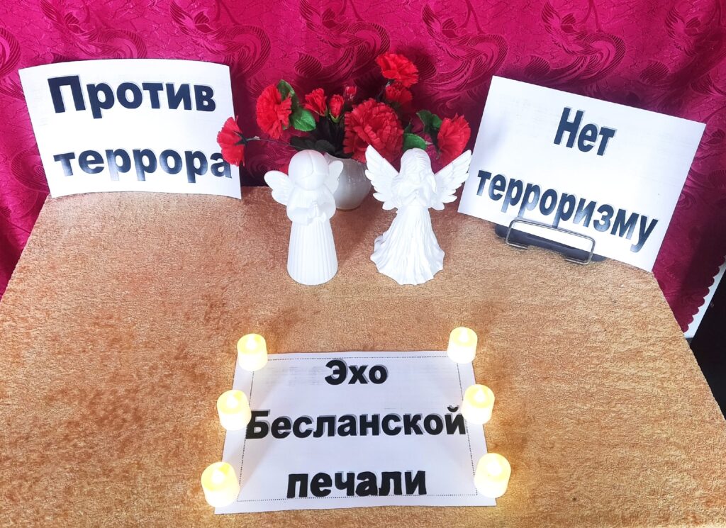 3 сентября, в День солидарности в борьбе с терроризмом, библиотека филиал №14 с. Родыки провела урок памяти «Эхо Бесланской печали». Это мероприятие — дань уважения тем, чьи жизни оборвались в страшно