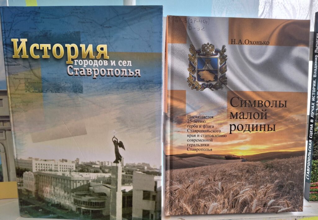 В рамках празднования Дня Ставропольского края в библиотеке села Новомихайловского была проведена краеведческая программа «Здесь земля моих предков», во время которой читатели узнали немало нового об
