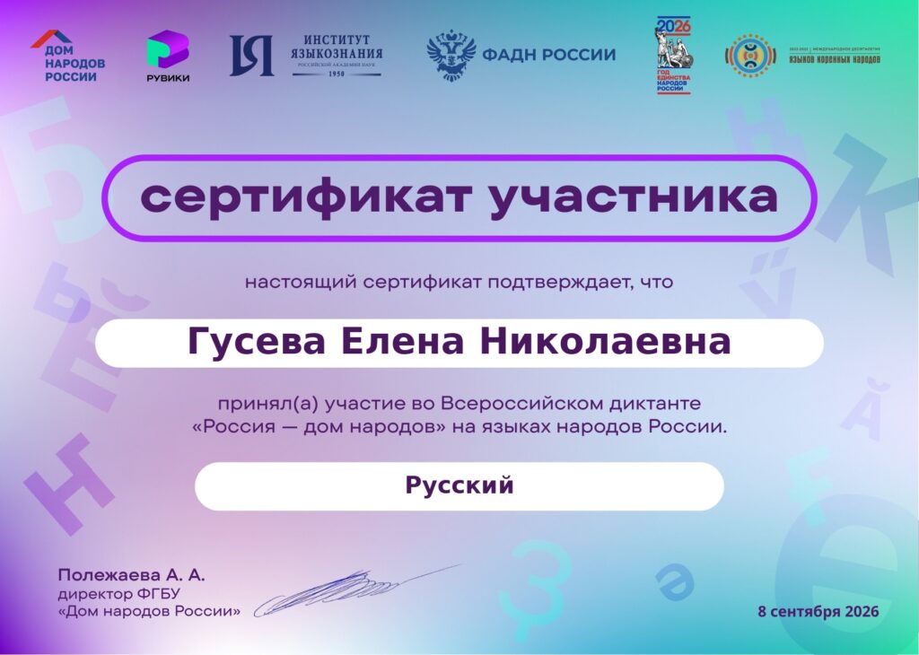 8 сентября сотрудники библиотеки филиала 7 п.Коммунар приняли участие в просветительской акции — Всероссийском диктанте «Россия — дом народов». Диктант приурочен ко Дню языков народов Российской Федер