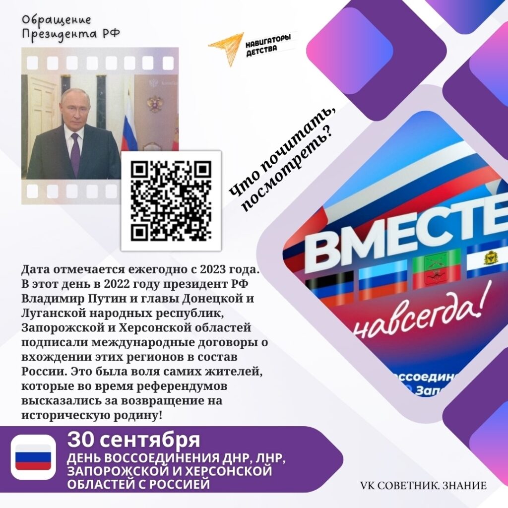 🇷🇺В рамках празднования годовщины воссоединения новых регионов с Россией библиотекарем была организована уличная акция «Голоса новых регионов». В ходе мероприятия библиотекарь кратко рассказала об ист