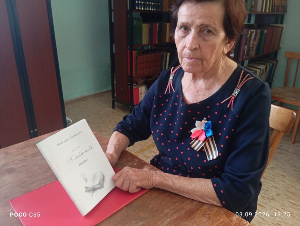 Горбатко Н.С. прочитала стихотворение 