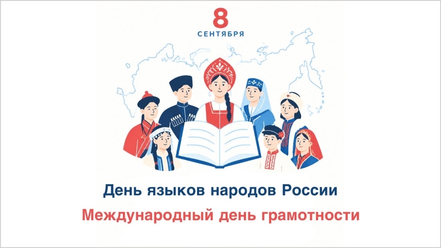 8 сентября в библиотеке филиале №7 п.Коммунар состоялся познавательный час «Язык -живая душа народа». Ведущие поведали присутствующим историю возникновения Дня языков народов России. Ребята узнали, чт