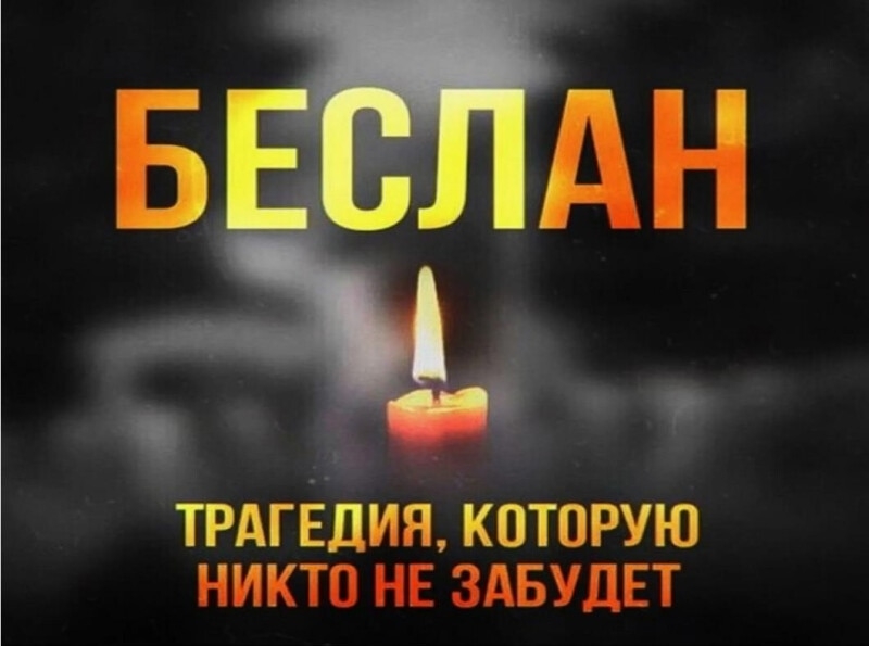 В библиотеке ф3 с. Новомихайловского был проведен час памяти « Беслан. Трагедия которую не забыть.» для обучающихся 5 класса МБОУ СОШ № 4. Библиотекарь рассказала ребятам о трагических событиях осени
