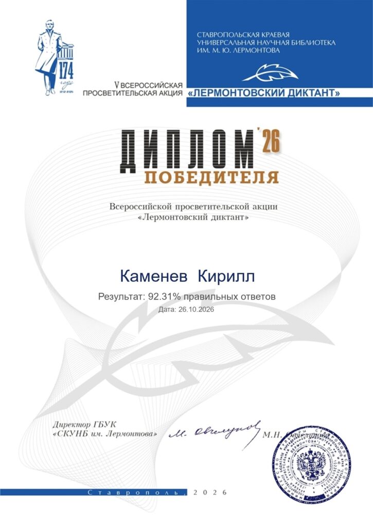 #ЛермонтовскийДиктант #НашиуспехиФ9 Филиал № 9 библиотека с. Красногвардейского приняла участие в V Всероссийской просветительской акции «Лермонтовский диктант». Организатор акции: Ставропольская крае