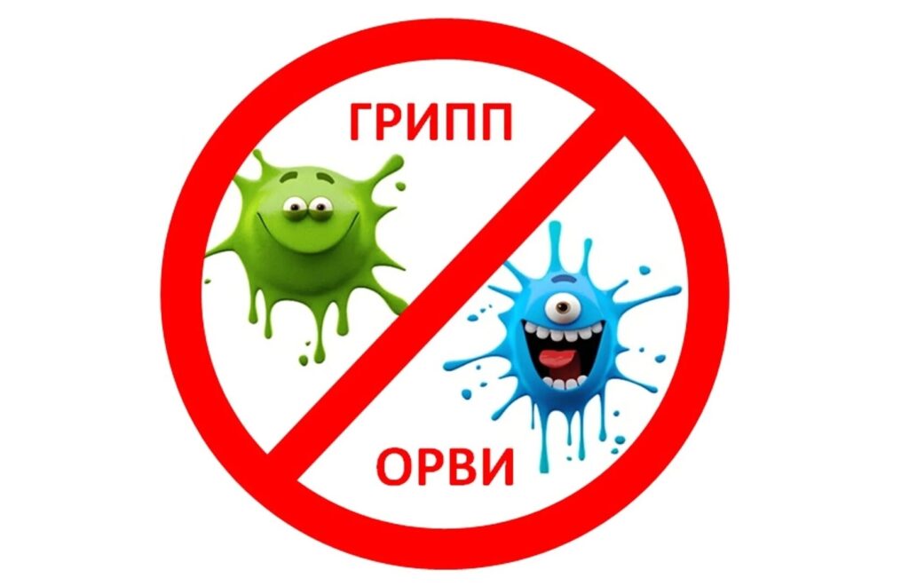 Грипп и ОРВИ — это распространенные заболевания, которые могут привести к серьезным осложнениям. 14.10.2026 г.спецалистами библиотеки Ф4 и 