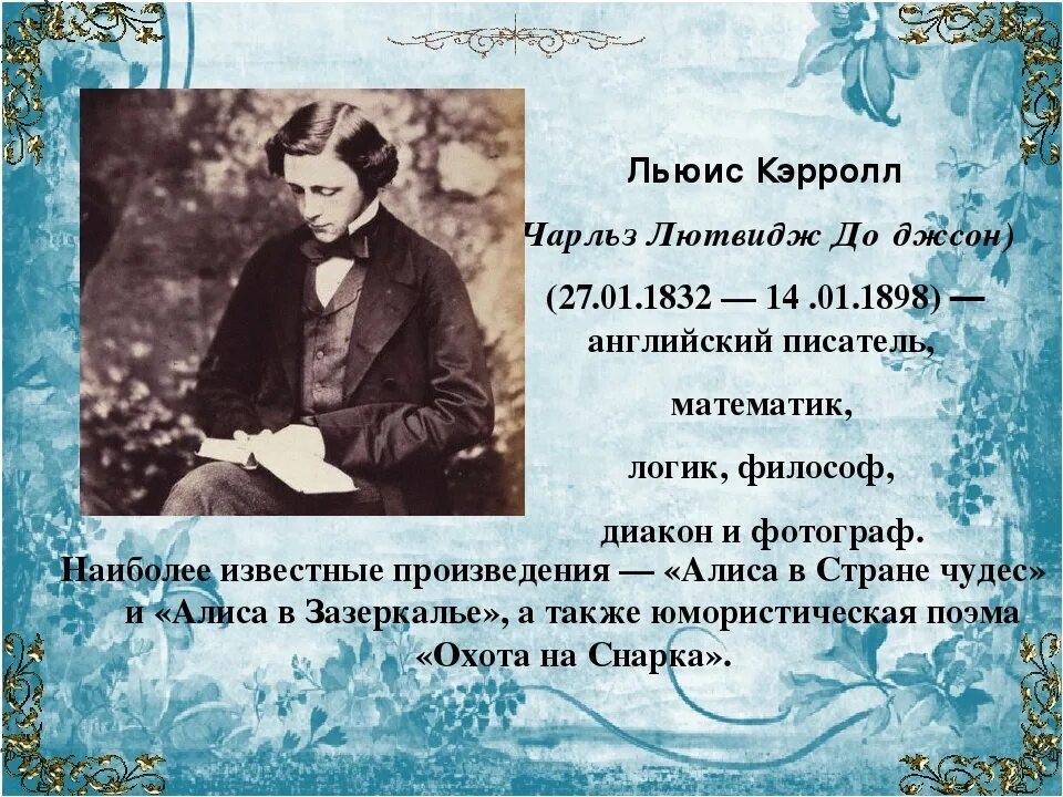 «Вниз по зеркальной лестнице, или 155 лет абсурда и чудес» «— Нельзя поверить в невозможное!— Просто у тебя мало опыта, — заметила Королева». Представьте: вы просто шагаете сквозь зеркало в гостиной —