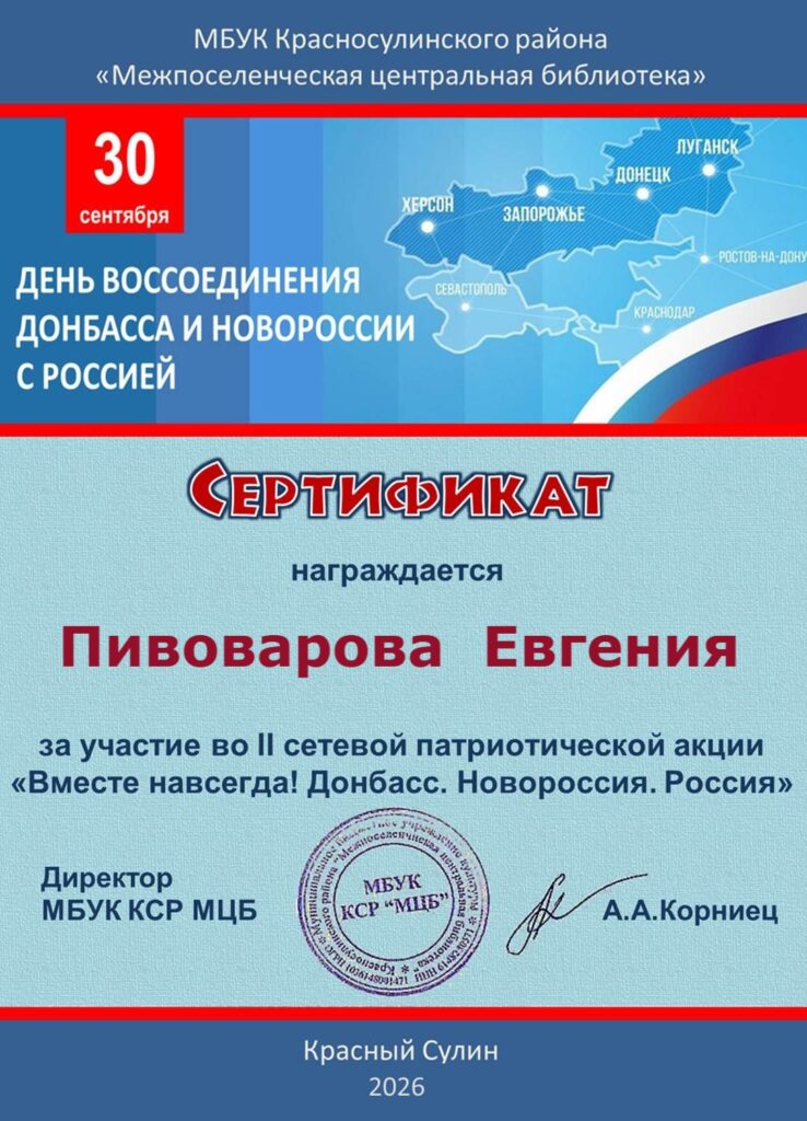 Наши читатели приняли участие во II Сетевой патриотической акции «Вместе навсегда! Донбасс. Новороссия. Россия», которая была посвящена воссоединению новых регионов с Российской Федерацией. В рамках м